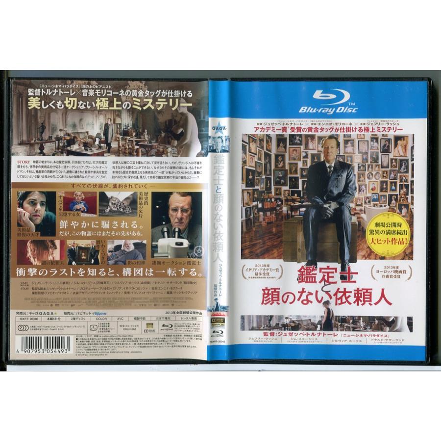 鑑定士と顔のない依頼人/ブルーレイ BD 中古 レンタル落ち/ジェフリー・ラッシュ/ジム・スタージェス/c6803 | ブランド登録なし
