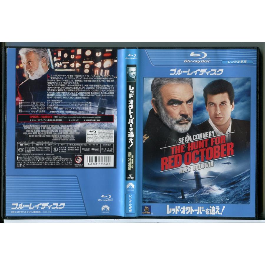 レッド・オクトーバーを追え!/ブルーレイ BD 中古 レンタル落ち/ショーン・コネリー/アレック・ボールドウィン/c6809 | ブランド登録なし