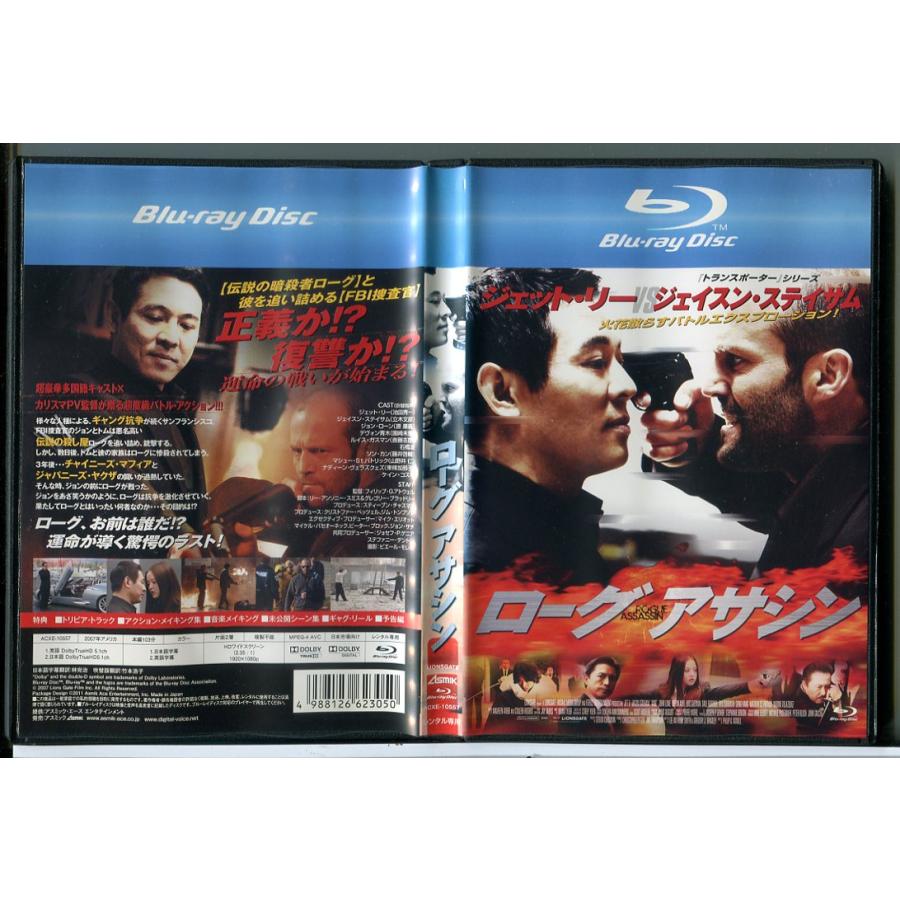 ローグ アサシン/ブルーレイ BD 中古 レンタル落ち/ジェット・リー