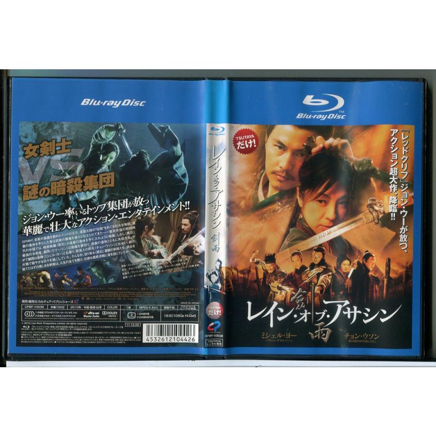 レイン・オブ・アサシン/ブルーレイ  BD 中古 レンタル落ち/ミシェル・ヨー/チョン・ウソン/c6815 | ブランド登録なし