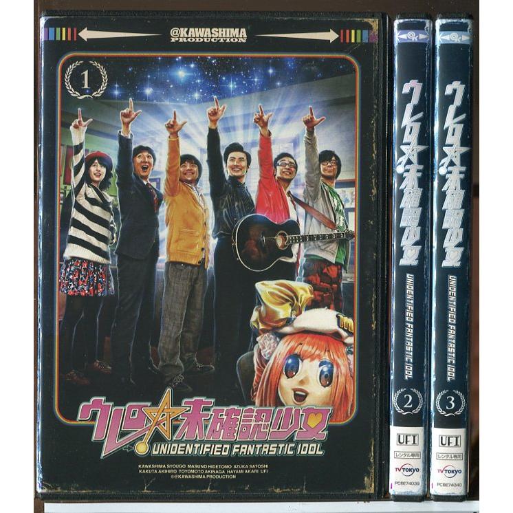 ウレロ 未確認少女 全3巻セット/DVD 中古 レンタル落ち/劇団ひとり/バカリズム/c6818 | ブランド登録なし
