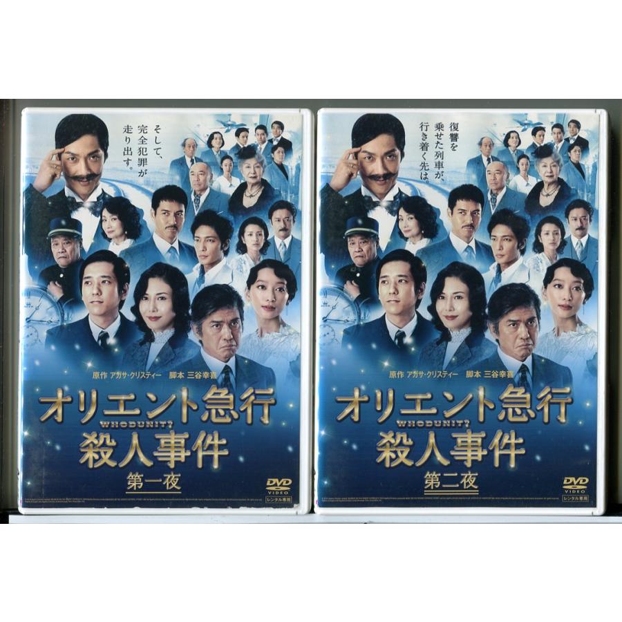 オリエント急行殺人事件 全2巻セット/DVD 中古 レンタル落ち/野村萬斎