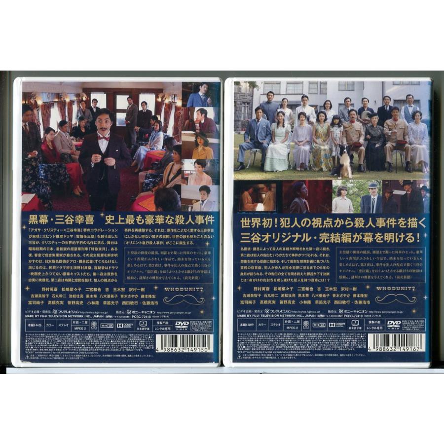 オリエント急行殺人事件 全2巻セット/DVD 中古 レンタル落ち/野村萬斎