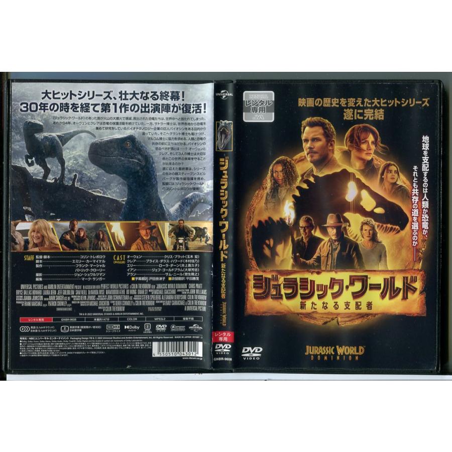ジュラシック・ワールド 新たなる支配者/DVD 中古 レンタル落ち/クリス・プラット/ブライス・ダラス・ハワード/c6822 | ブランド登録なし