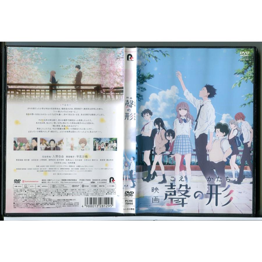 映画 聲の形/DVD 中古 レンタル落ち/入野自由/早見沙織/c6825 : パイン