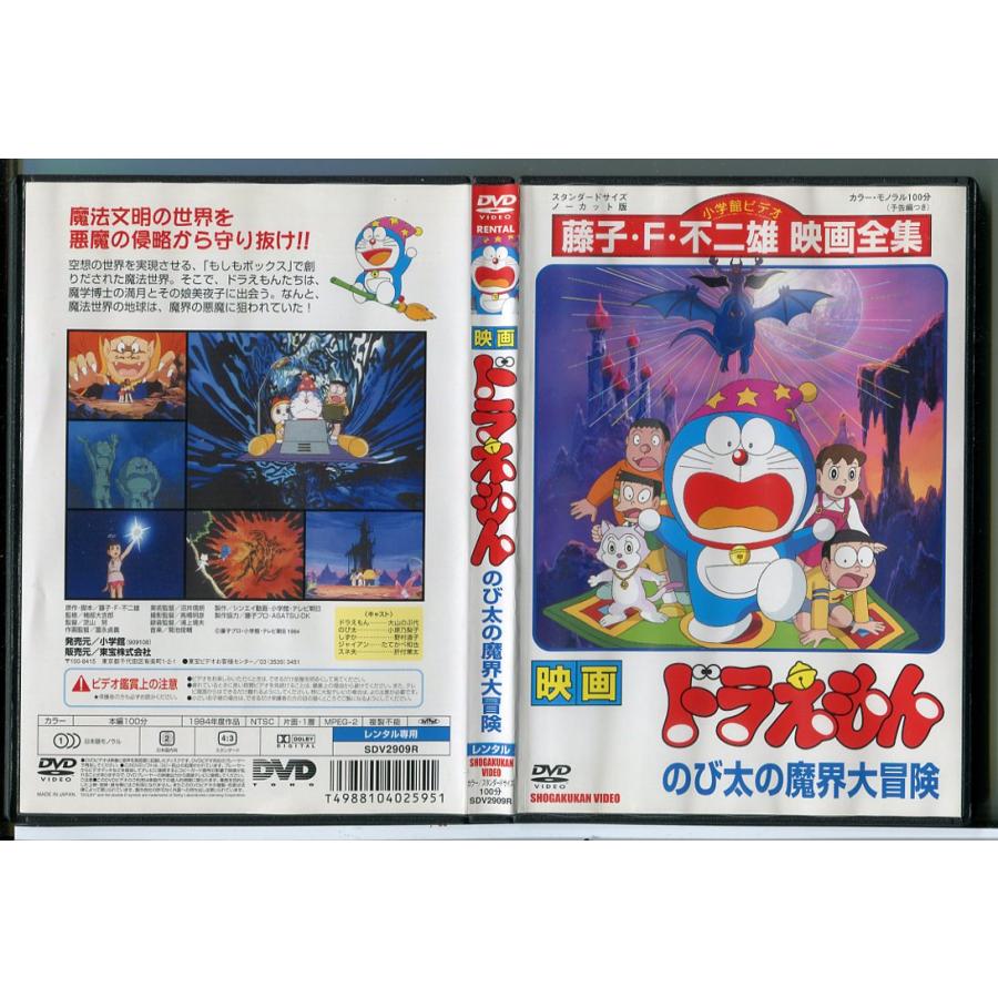 映画ドラえもん のび太の魔界大冒険/DVD 中古 レンタル落ち/c6828