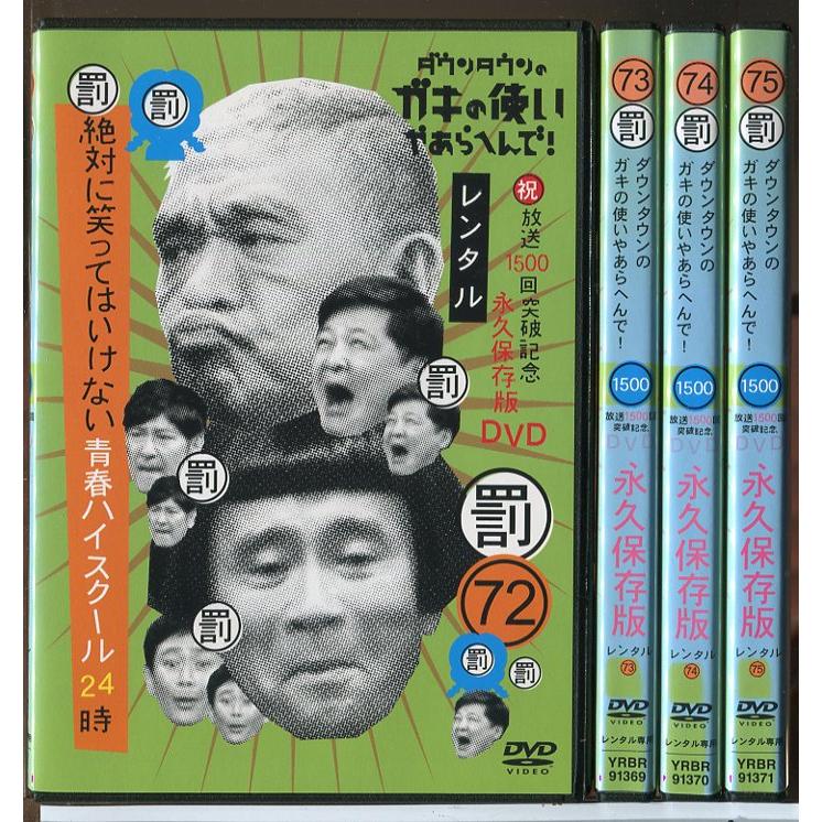 ダウンタウンのガキの使いやあらへんで絶対に笑ってはいけない青春ハイスクール24時 Amazon.co.jp: ダウンタウンのガキの使いやあらへんで!(祝)放送