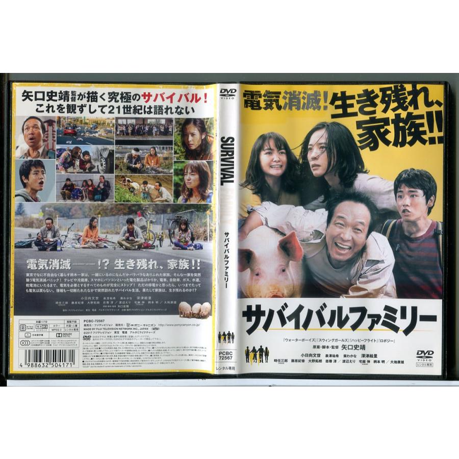サバイバルファミリー/DVD 中古 レンタル落ち/小日向文世/深津絵里/c6851 | ブランド登録なし