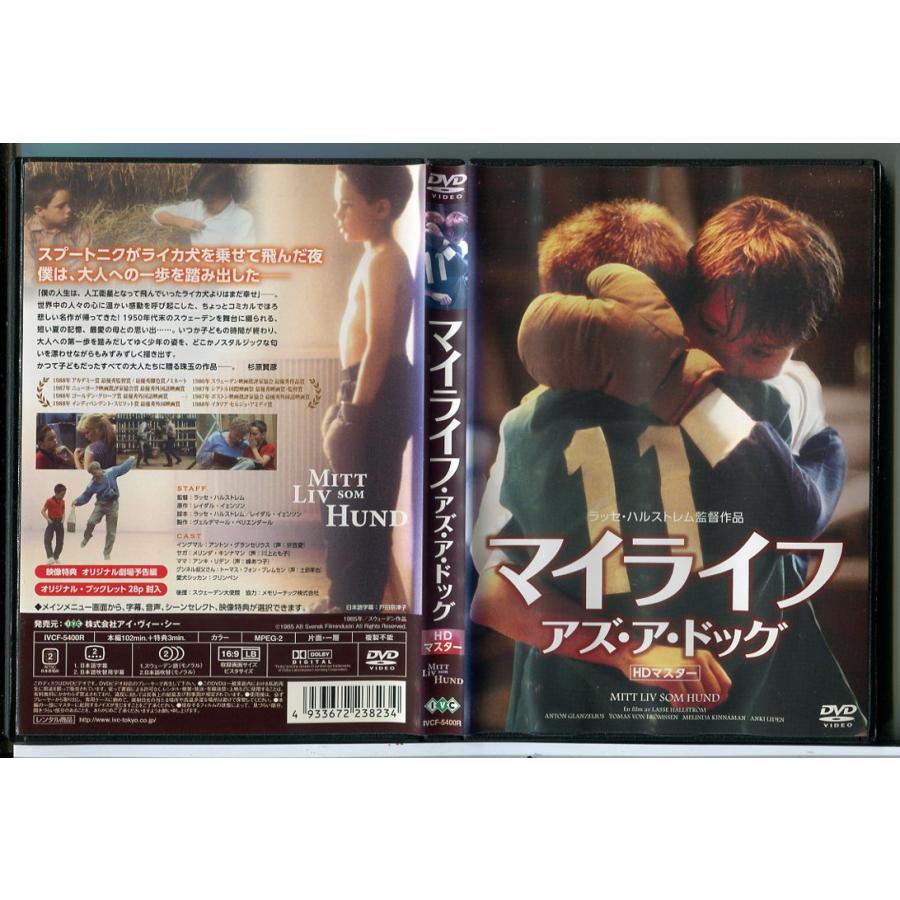 マイライフ・アズ・ア・ドッグ (HDマスター)/DVD 中古 レンタル落ち/アントン・グランセリウス/メリンダ・キンナマン/c6858 | ブランド登録なし