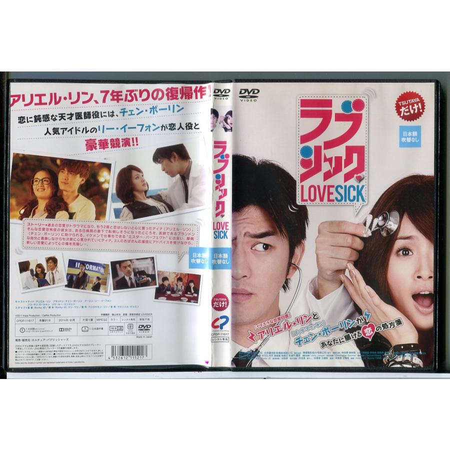 ラブシック LOVESICK/DVD 中古 レンタル落ち/アリエル・リン/チェン・ボーリン/c6860 | ブランド登録なし