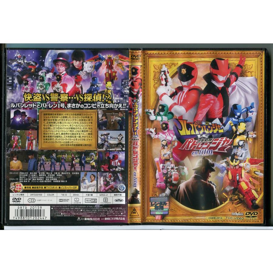 快盗戦隊ルパンレンジャーVS警察戦隊パトレンジャー en film アン フィルム/DVD 中古 レンタル落ち/伊藤あさひ/結木滉星/c6875 | ブランド登録なし