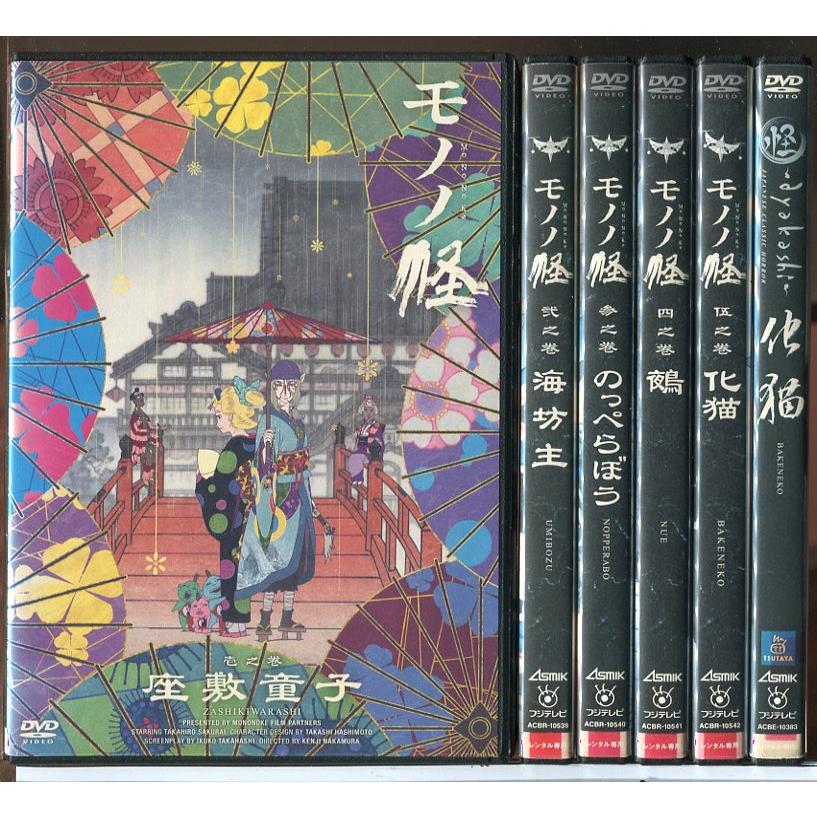 モノノ怪 全5巻＋怪 ayakashi 化猫 計6巻セット/DVD 中古 レンタル落ち/c6879 | ブランド登録なし