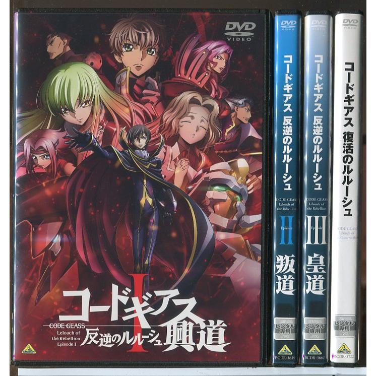 コードギアス 反逆のルルーシュ3巻＋復活のルルーシュ 全4巻セット/DVD
