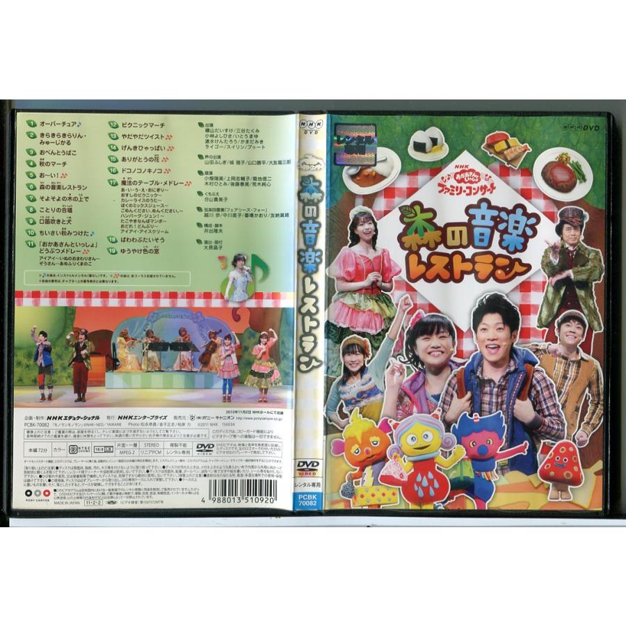 NHK おかあさんといっしょ ファミリーコンサート 森の音楽レストラン