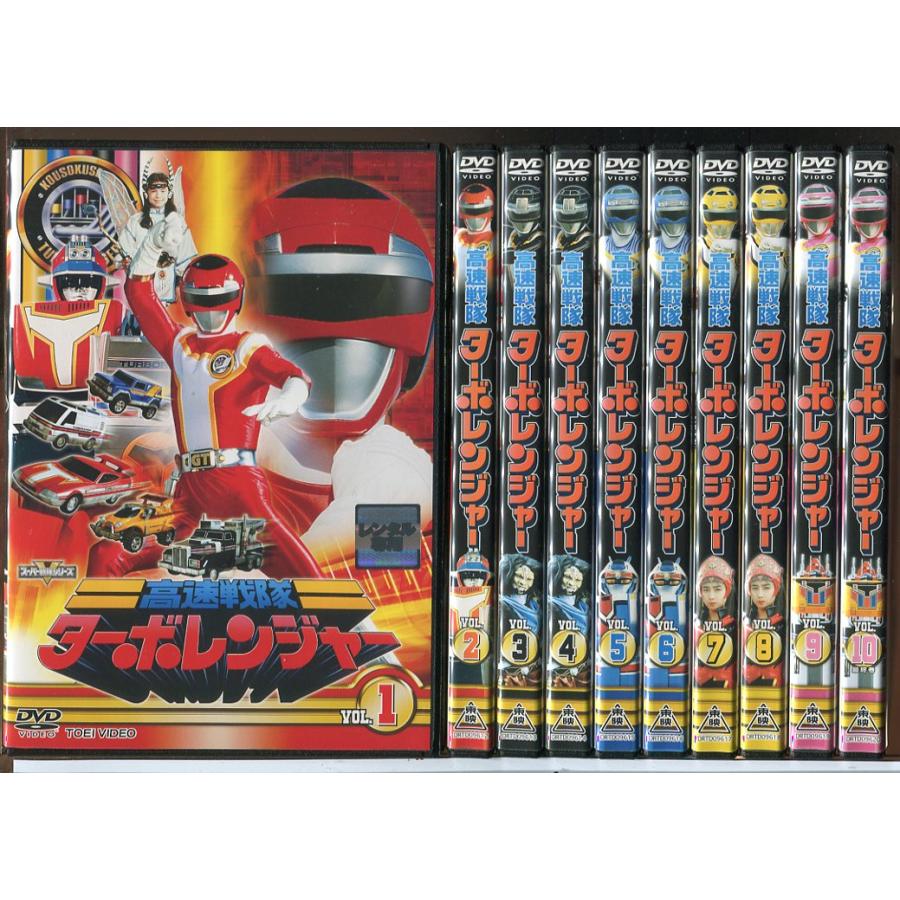 高速戦隊ターボレンジャー 全10巻セット/DVD 中古 レンタル落ち/佐藤健太/我那覇文章/c6912 | ブランド登録なし