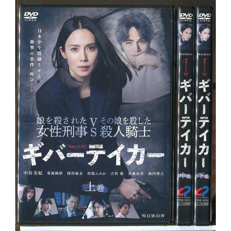 連続ドラマW ギバーテイカー 全3巻セット/DVD 中古 レンタル落ち/中谷