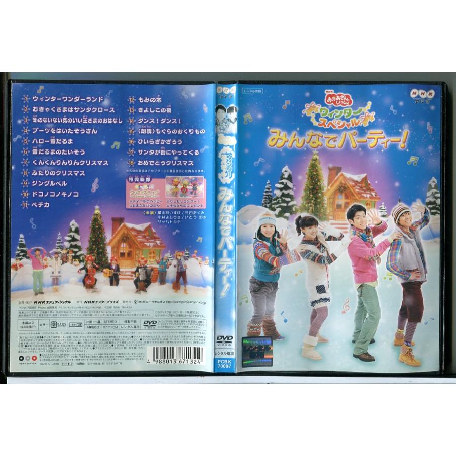 NHK おかあさんといっしょ ウィンタースペシャル みんなでパーティー