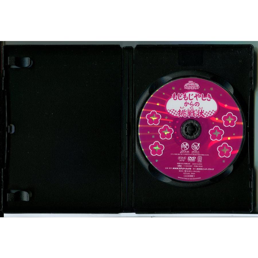 NHK おかあさんといっしょ ファミリーコンサート もじもじやしきからの挑戦状/DVD 中古 レンタル落ち/c6923 | ブランド登録なし | 01