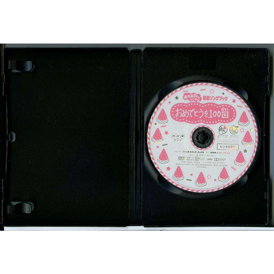 NHK おかあさんといっしょ 最新ソングブック おめでとうを100回/DVD 中古 レンタル落ち/c6930 | ブランド登録なし | 01
