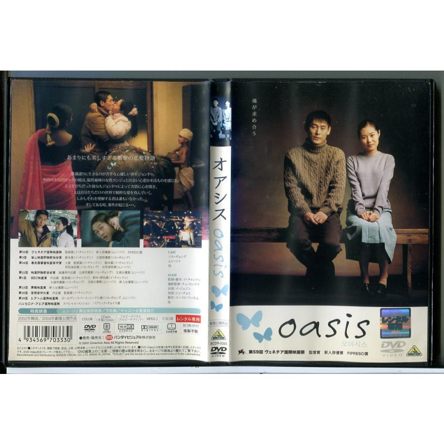 oasis オアシス/DVD 中古 レンタル落ち/ソル・ギョング/ムン・ソリ/c6937 | ブランド登録なし