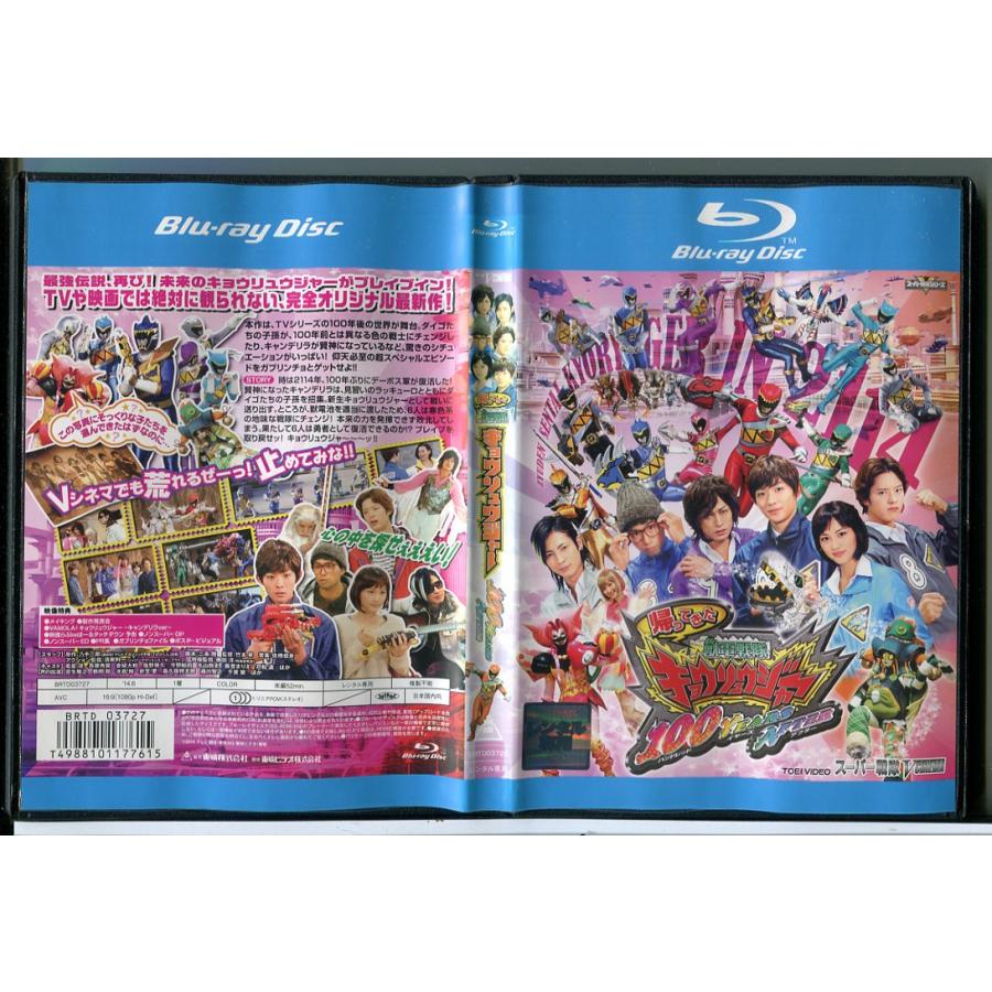 帰ってきた 獣電戦隊キョウリュウジャー 100 YEARS AFTER/ブルーレイ BD 中古 レンタル落ち/竜星涼/斉藤秀翼/c6949 | ブランド登録なし