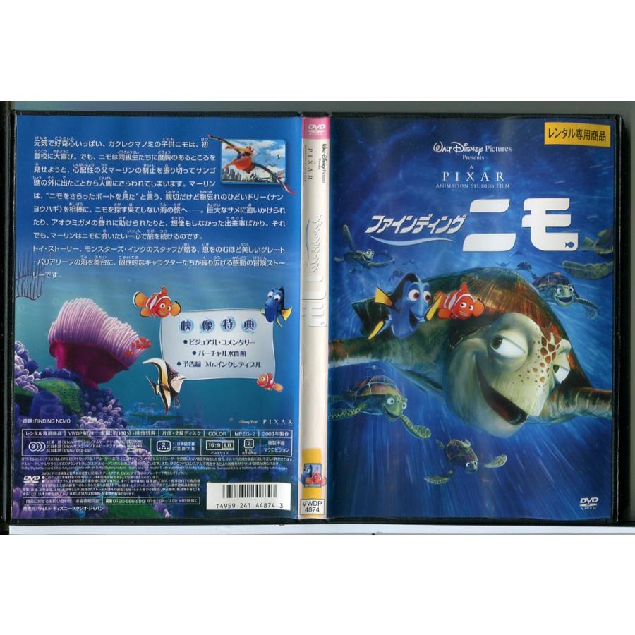 ファインディング ニモ/DVD 中古 レンタル落ち/ディズニー/c6963