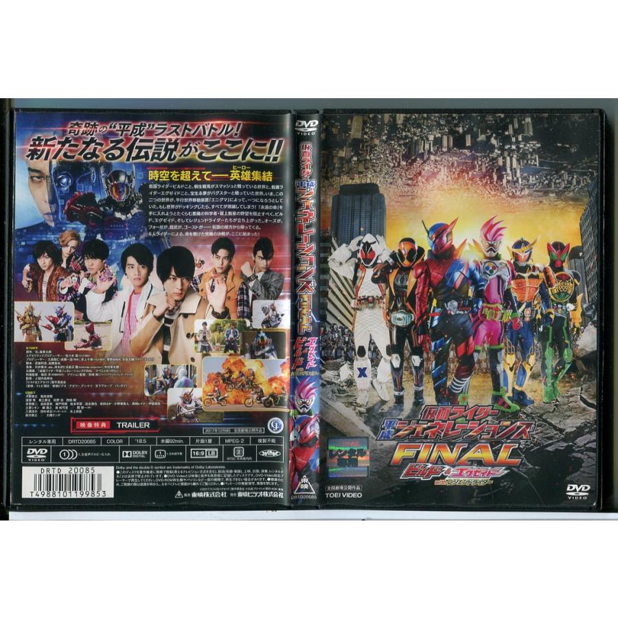 仮面ライダー 平成ジェネレーションズ FINAL ビルド&エグゼイドwithレジェンドライダー/DVD 中古 レンタル落ち/犬飼貴丈/福士蒼汰/c6971 | ブランド登録なし