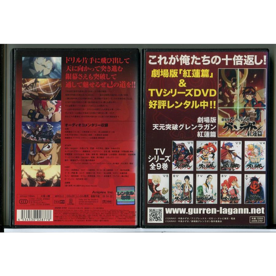 劇場版 天元突破グレンラガン 紅蓮篇+螺巌篇 2巻セット/DVD 中古