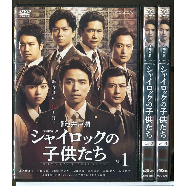 連続ドラマW シャイロックの子供たち 全3巻セット/DVD 中古 レンタル