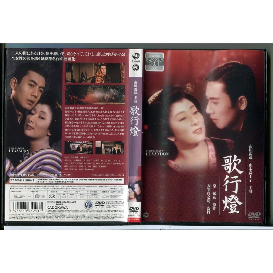 歌行燈/DVD 中古 レンタル落ち/市川雷蔵/山本富士子/c7003 | ブランド登録なし