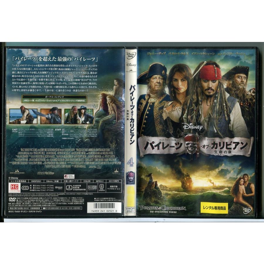 パイレーツ・オブ・カリビアン 4 生命の泉/DVD 中古 レンタル落ち/ジョニー・デップ/ペネロペ・クルス/c7005 | ブランド登録なし