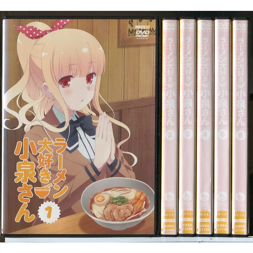 ラーメン大好き小泉さん 全6巻セット/DVD 中古 レンタル落ち/c7013 | ブランド登録なし