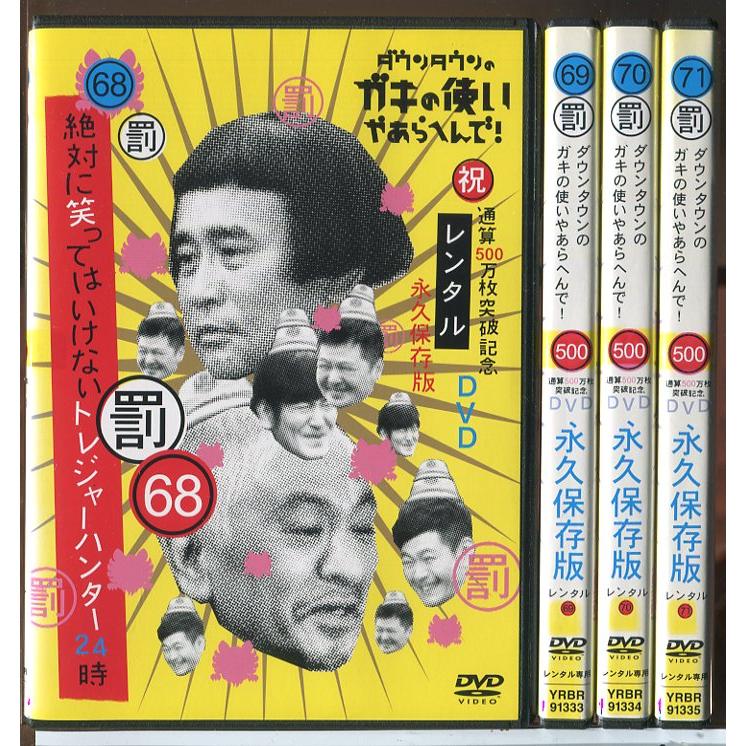 ダウンタウンのガキの使いやあらへんで!! 絶対に笑ってはいけない