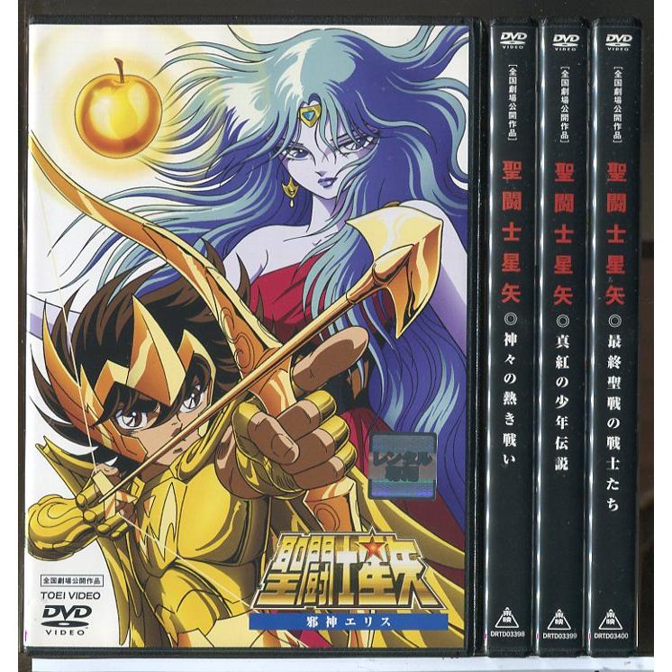 劇場版 聖闘士星矢 4巻セット/DVD 中古 レンタル落ち/c7033 : パイン