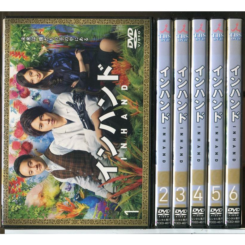 山下智久主演　インハンド INHAND DVDセット Amazon.co.jp: インハンド DVD-BOX : 山下智久, 濱田岳, 菜々緒, 藤森