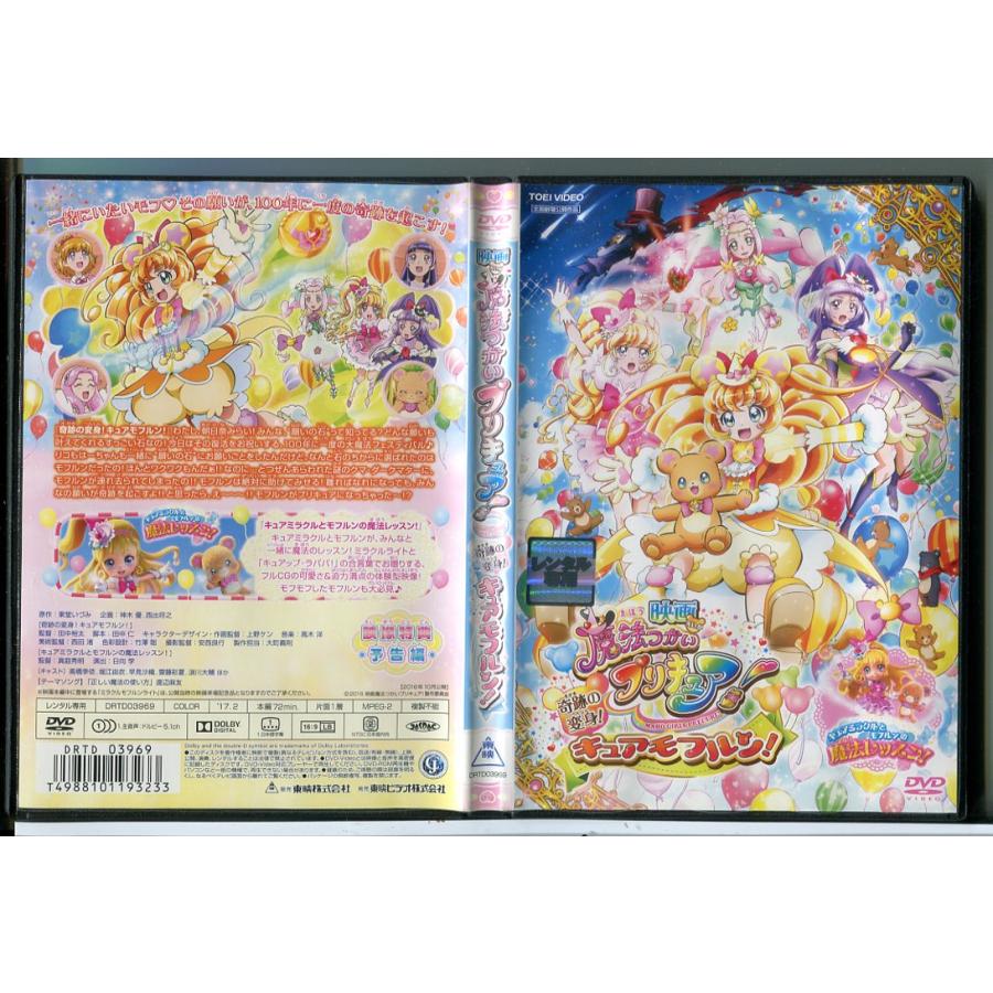 映画 魔法つかいプリキュア！奇跡の変身！キュアモフルン！/DVD 中古