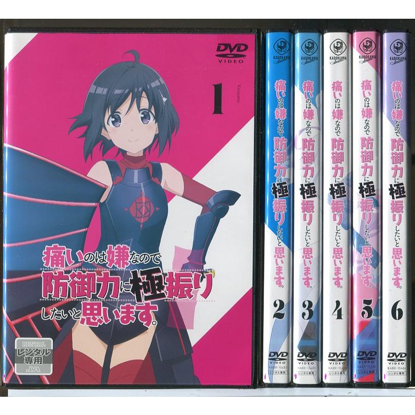 痛いのは嫌なので防御力に極振りしたいと思います。DVDBOX全巻セット 痛いのは嫌なので防御力に極振りしたいと思います。 全6巻セット/DVD