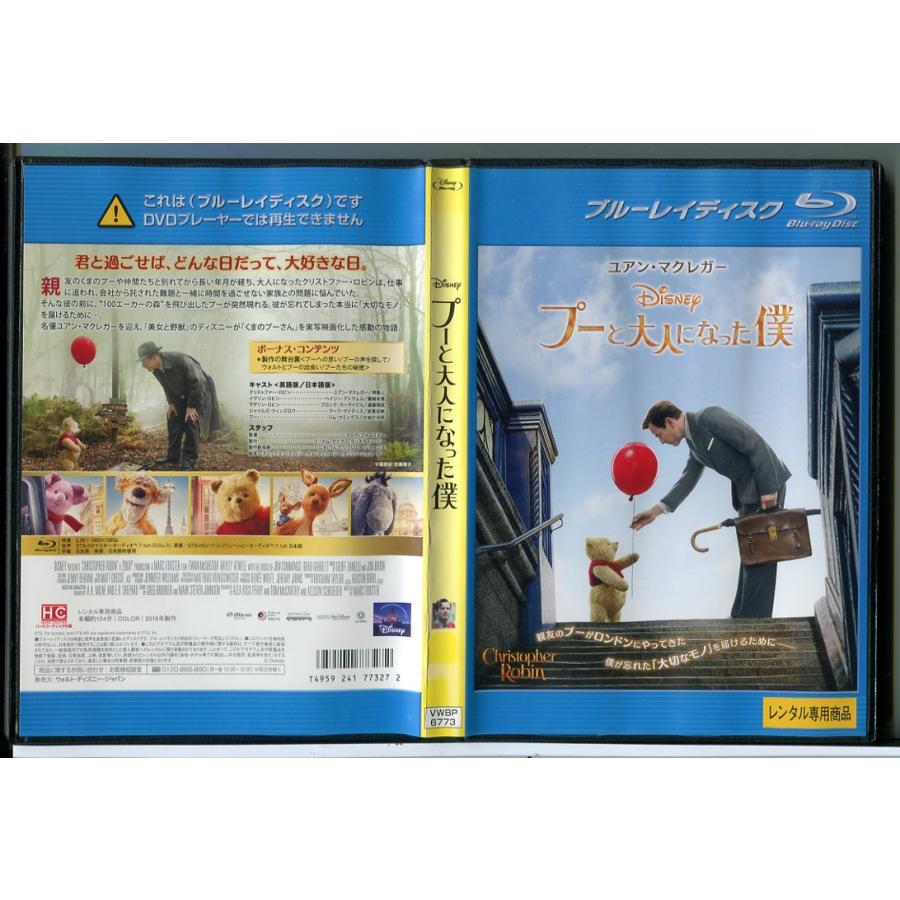 プーと大人になった僕/ブルーレイ BD 中古 レンタル落ち/ユアン・マクレガー/ディズニー/c7068 | ブランド登録なし