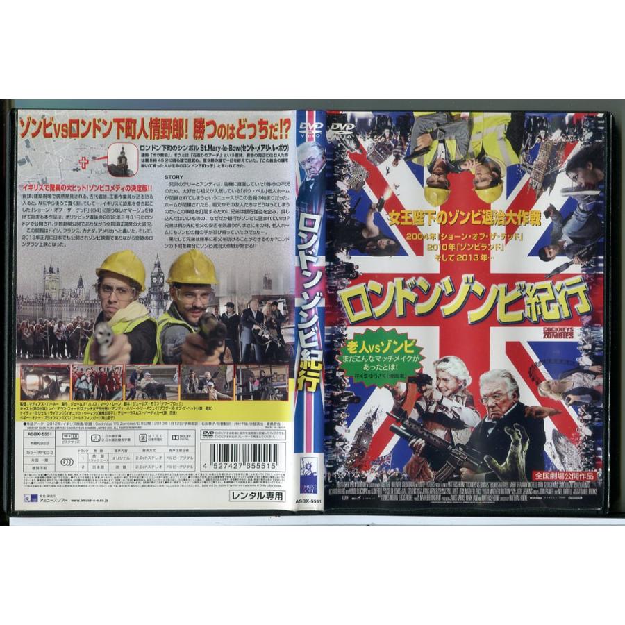 ロンドンゾンビ紀行/DVD 中古 レンタル落ち/アラン・フォード/ミシェル・ライアン/c7090 | ブランド登録なし