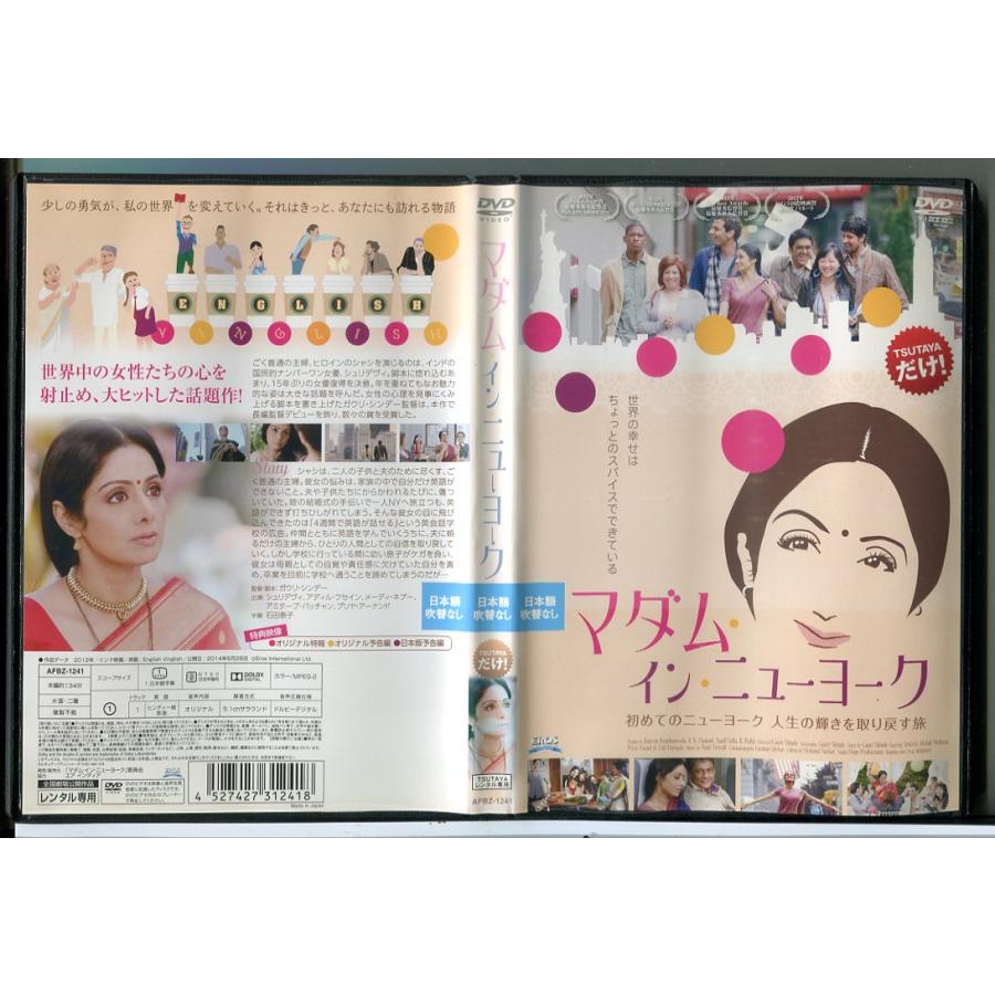 マダム・イン・ニューヨーク/DVD 中古 レンタル落ち/シュリデヴィ/c7091 | ブランド登録なし