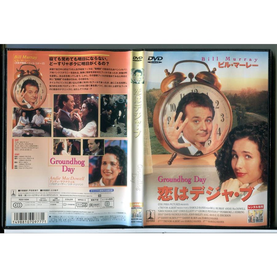 恋はデジャ・ブ/DVD 中古 レンタル落ち/ビル・マーレー/アンディ・マクドウェル/c7111 | ブランド登録なし