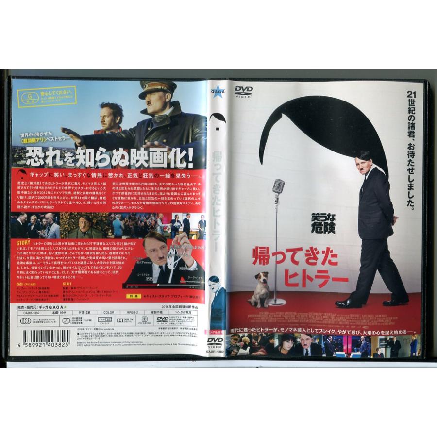 帰ってきたヒトラー/DVD 中古 レンタル落ち/オリヴァー・マスッチ/ファビアン・ブッシュ/c7112 | ブランド登録なし