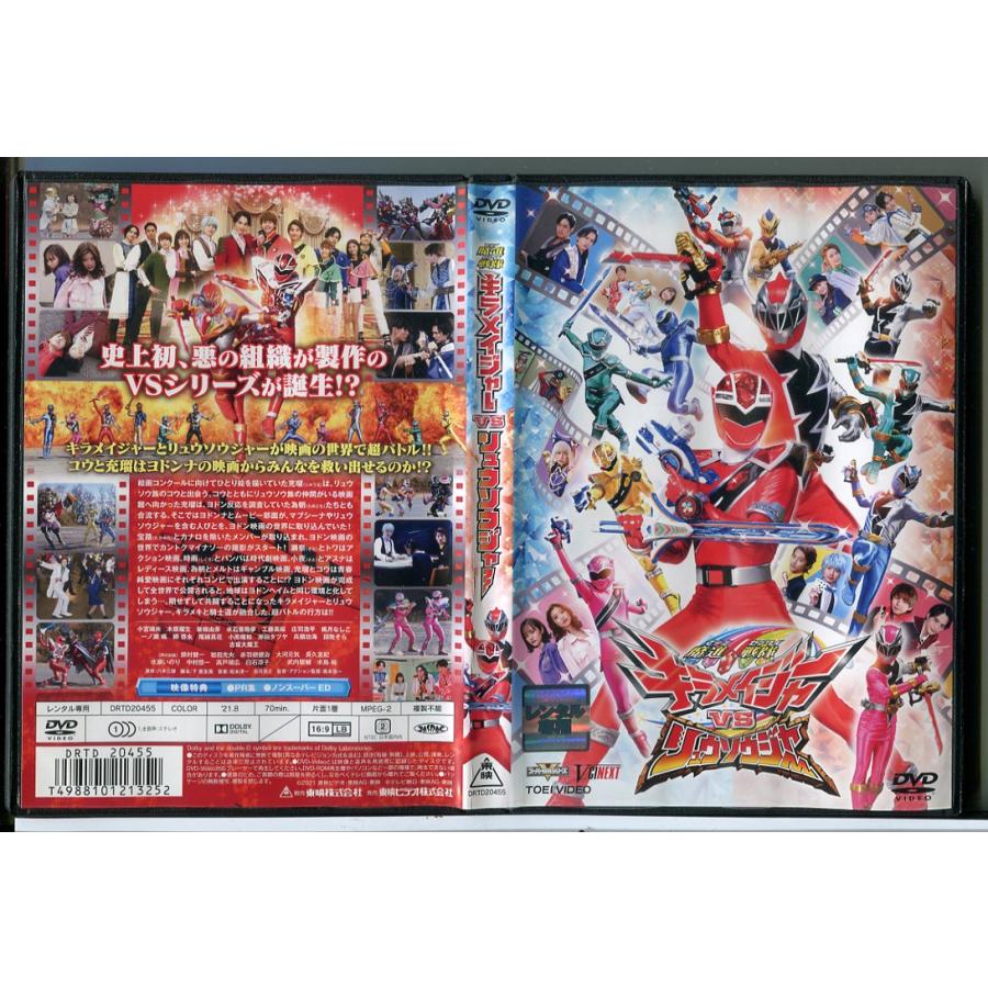 魔進戦隊キラメイジャーVSリュウソウジャー/DVD 中古 レンタル落ち/小宮璃央/木原瑠生/c7127 | ブランド登録なし