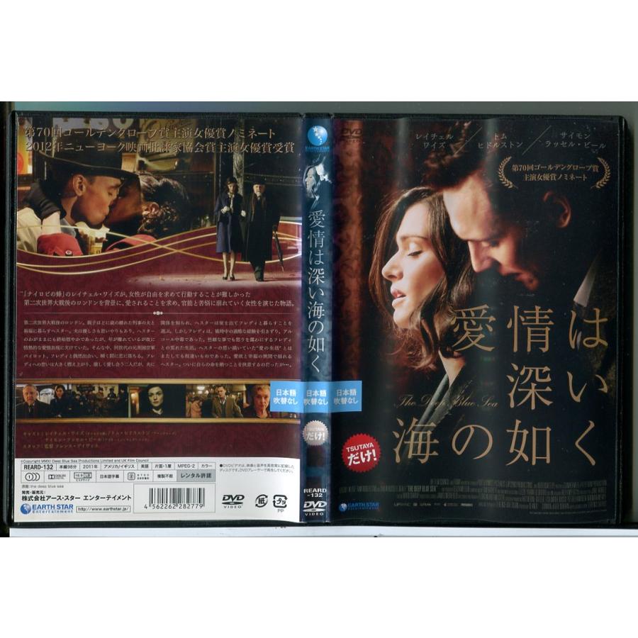 愛情は深い海の如く/DVD 中古 レンタル落ち/レイチェル・ワイズ/トム・ヒドルストン/c7133 | ブランド登録なし