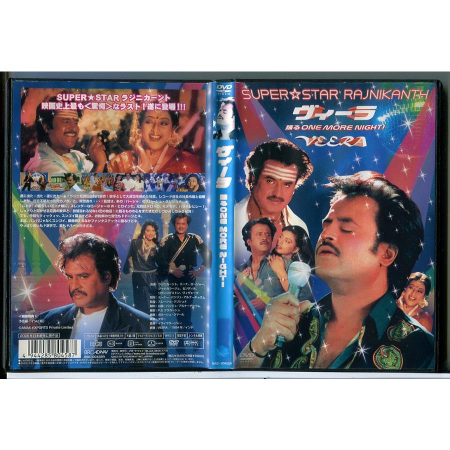 ヴィーラ 踊るONE MORE NIGHT!/DVD 中古 レンタル落ち/ラジニカーント/ミーナ/c7134 | ブランド登録なし