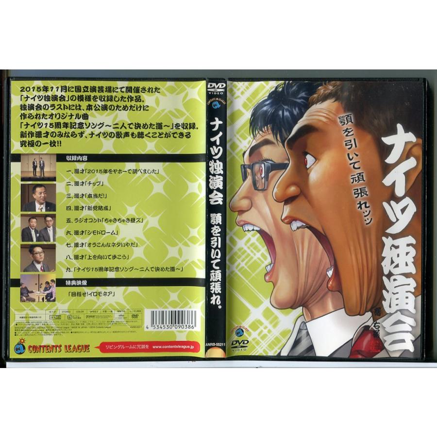 ナイツ独演会 顎を引いて頑張れ。/DVD 中古 レンタル落ち/塙宣之/土屋伸之/c7143 | ブランド登録なし