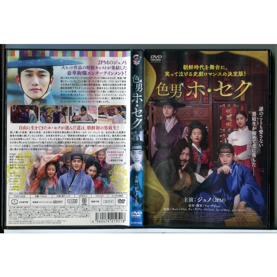 色男 ホ・セク/DVD 中古 レンタル落ち/ジュノ/チョン・ソミン/c7145 | ブランド登録なし