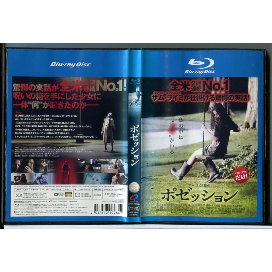 ポゼッション/ブルーレイ BD 中古 レンタル落ち/サム・ライミ/c7147 | ブランド登録なし