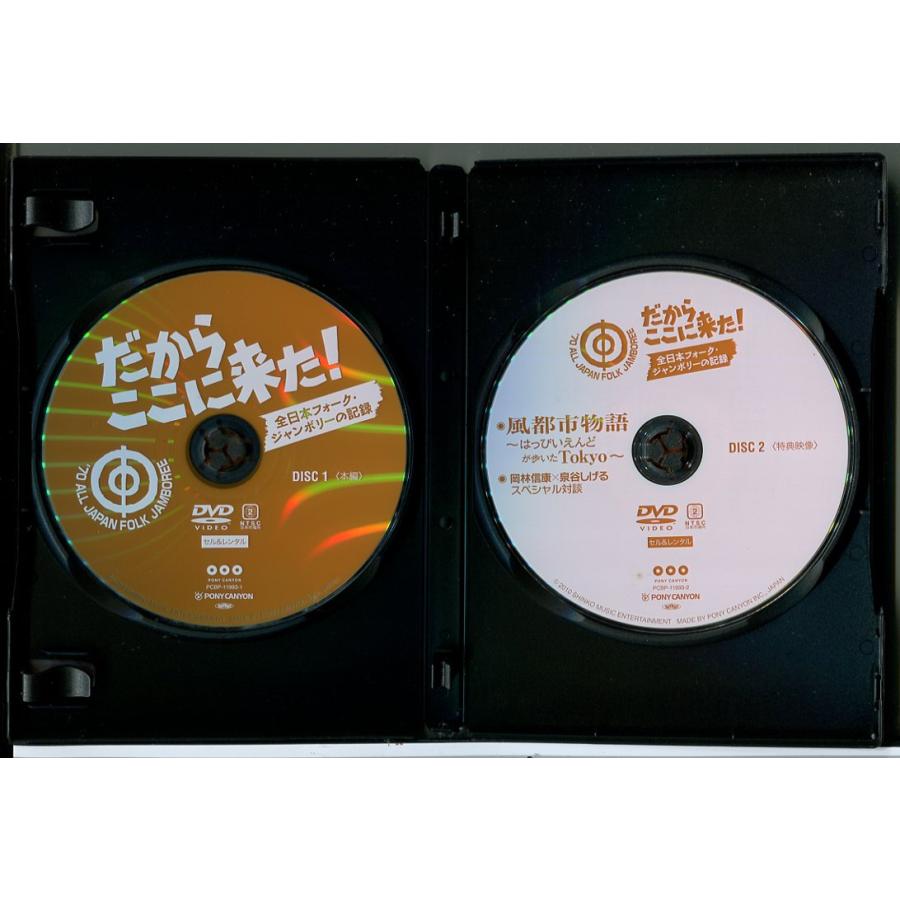 だからここに来た！ 全日本フォーク・ジャンボリーの記録 (2枚組)/DVD 中古 レンタル落ち/岡林信康/はっぴいえんど/c7157 | ブランド登録なし | 01
