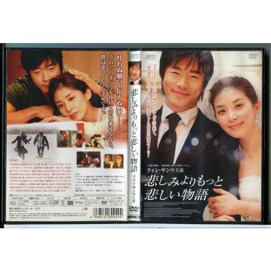 悲しみよりもっと悲しい物語/DVD 中古 レンタル落ち/クォン・サンウ/イ・ボヨン/c7162 | ブランド登録なし